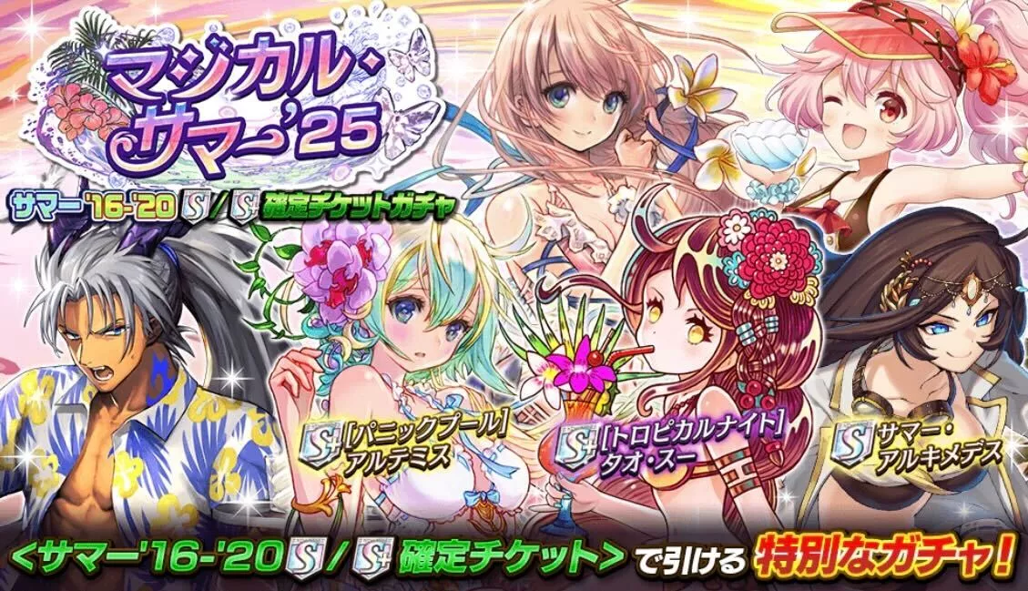 S確定チケットガチャ