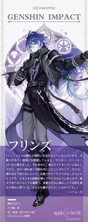 フリンズの公式立ち絵