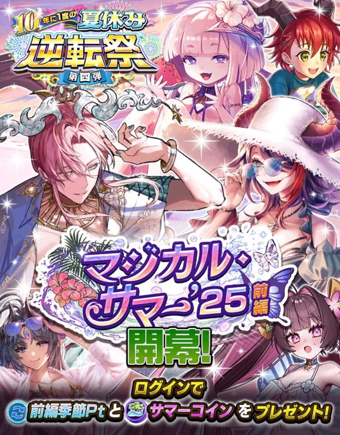 2025/8/5(火)12:00〜8/8(金)11:59画像