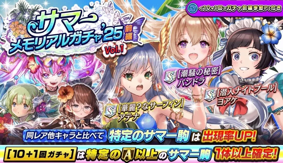 メモリアルガチャVol.1