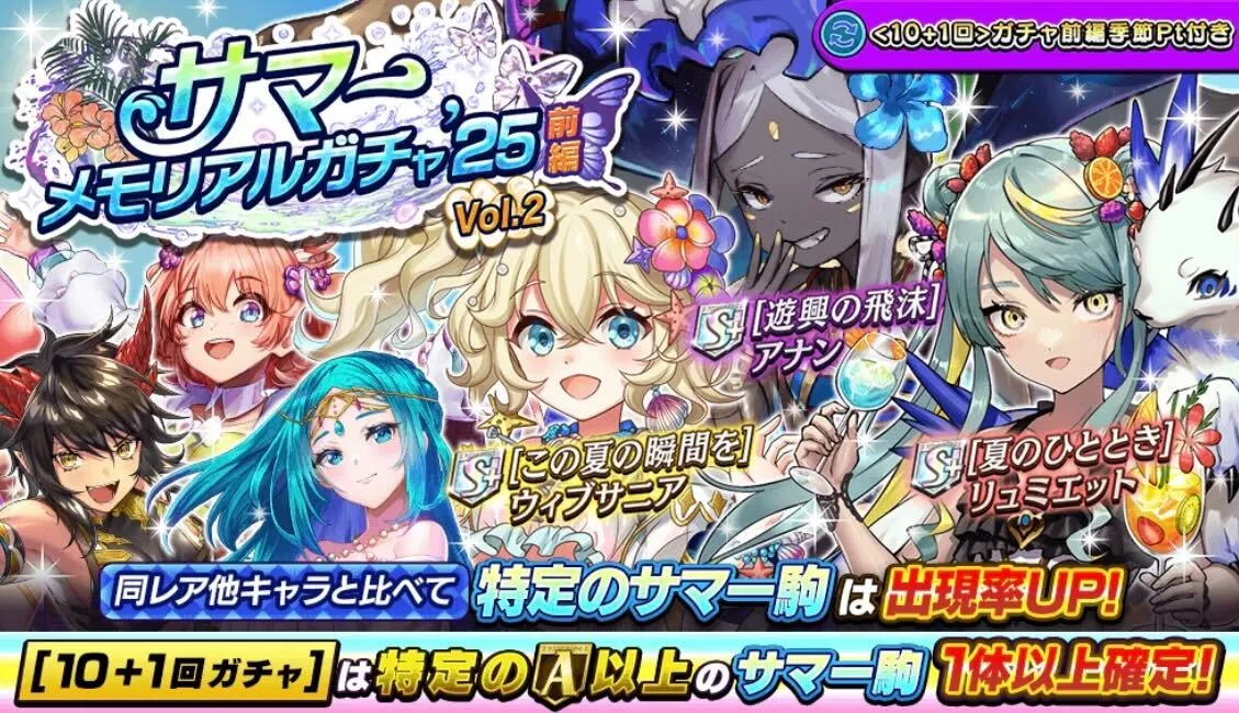 メモリアルガチャVol.2