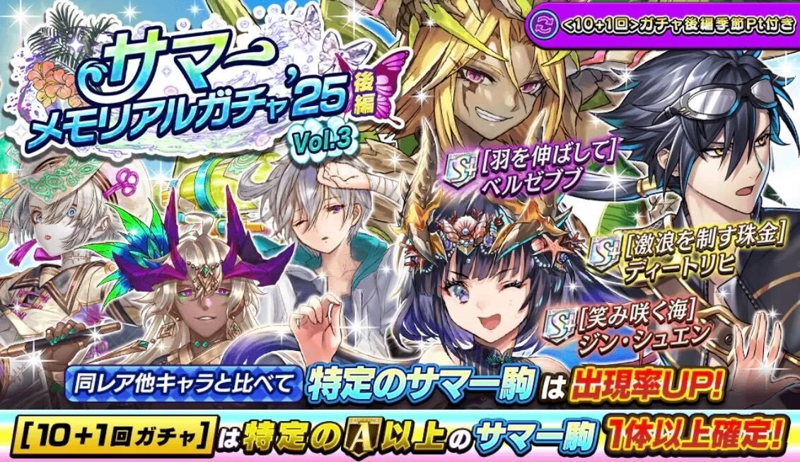 メモリアルガチャVol.3