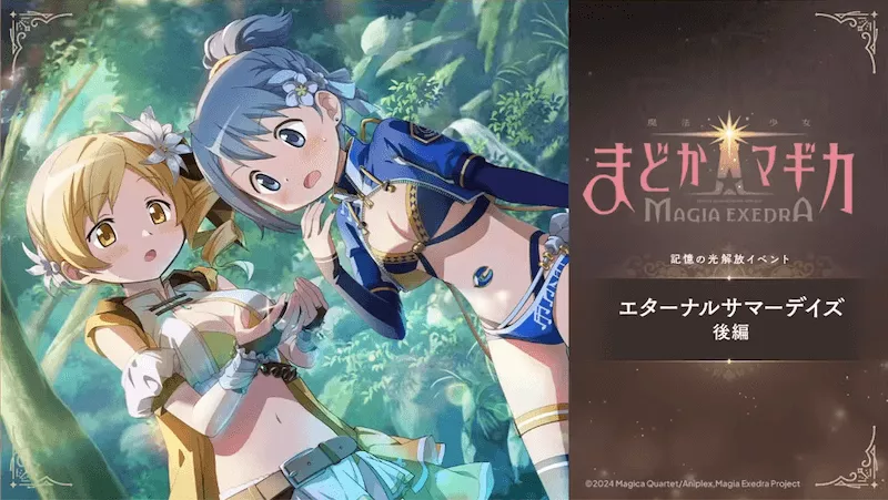 エターナルサマーデイズ後編