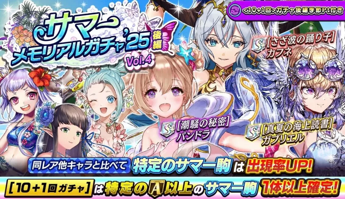 メモリアルガチャVol.4