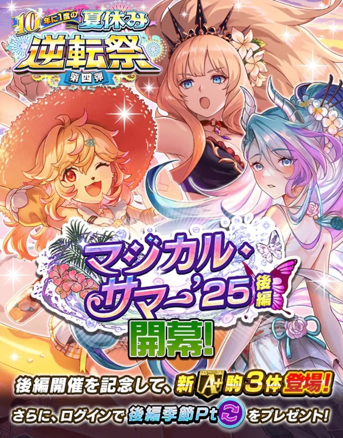 2025/8/8(金)12:00〜8/10(日)11:59画像