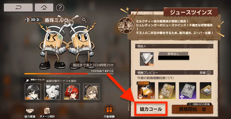 新月同行_ジュースバトル2