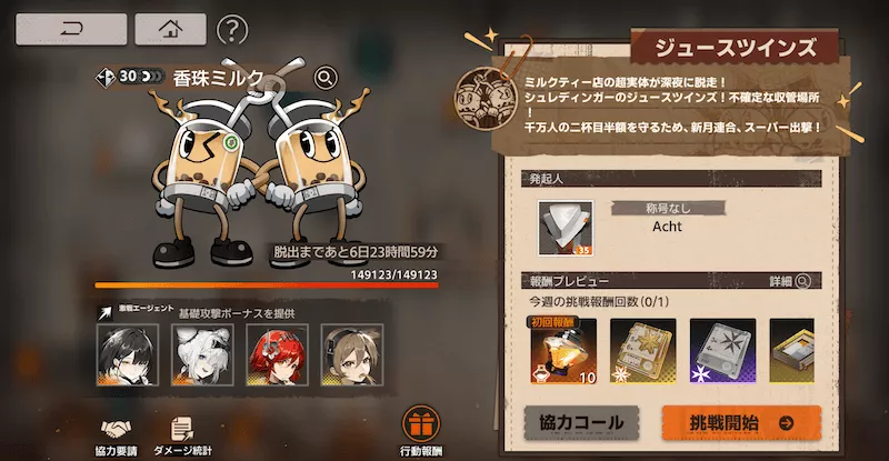 新月同行_ジュースバトル4