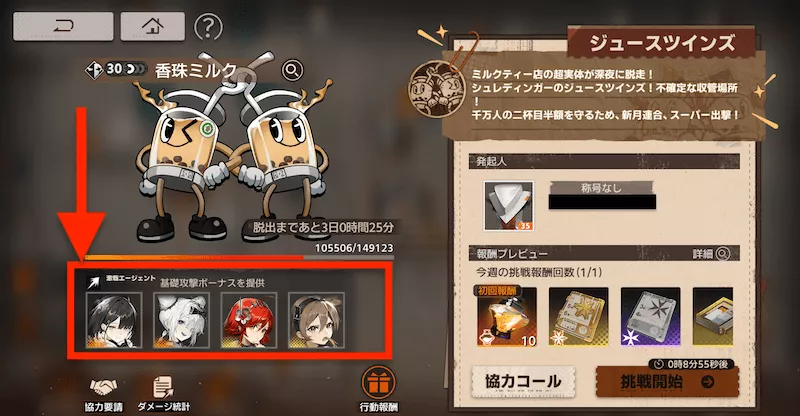 新月同行_ジュースバトル5