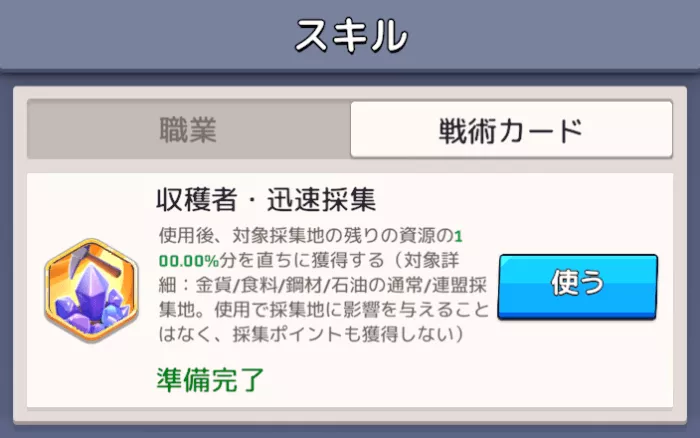 好きな資源地を選んで発動するだけ