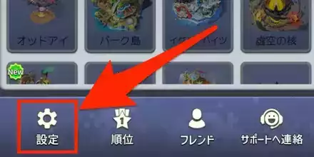 設定をタップ