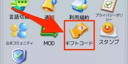 ギフトコードをタップ