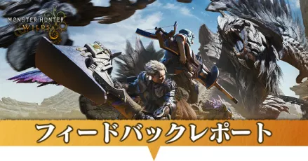 フィードバック