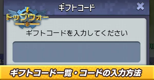 ギフトコード一覧_アイキャッチ