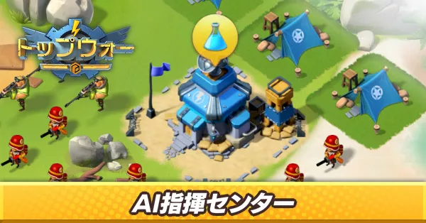 AI指揮センター_アイキャッチ