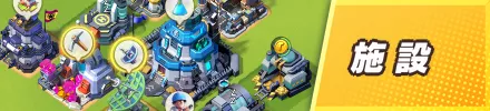 施設バナー