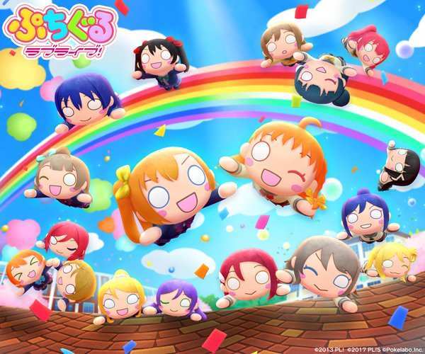 ぷちぐるラブライブ メインビジュアル