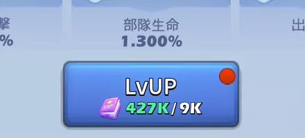 英雄レベルアップ