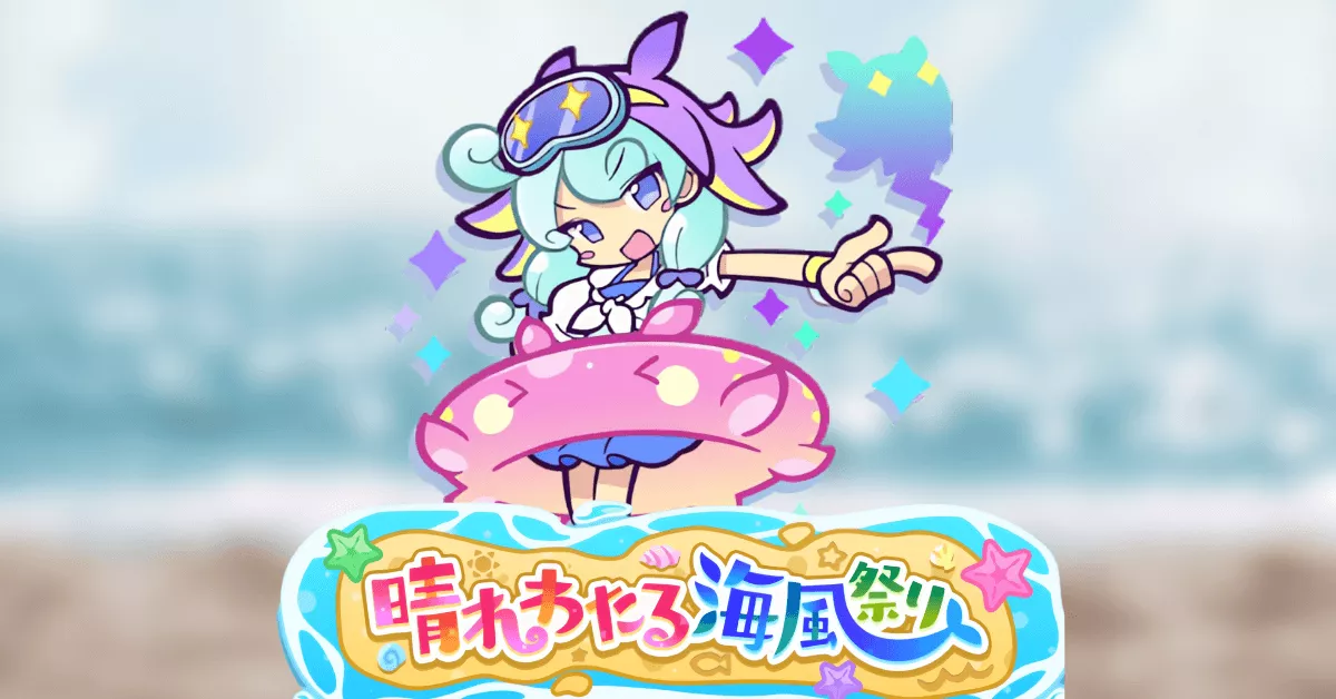 晴れわたる海風祭り