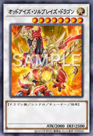 オッドアイズ・ソルブレイズ・ドラゴン画像