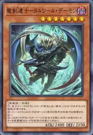 魔剣達士－タルワール・デーモン画像