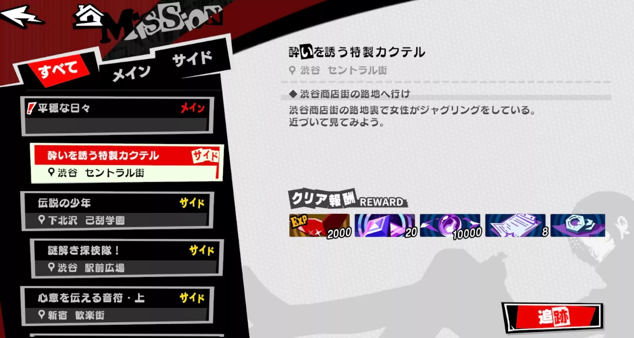 酔いを誘う特製カクテル