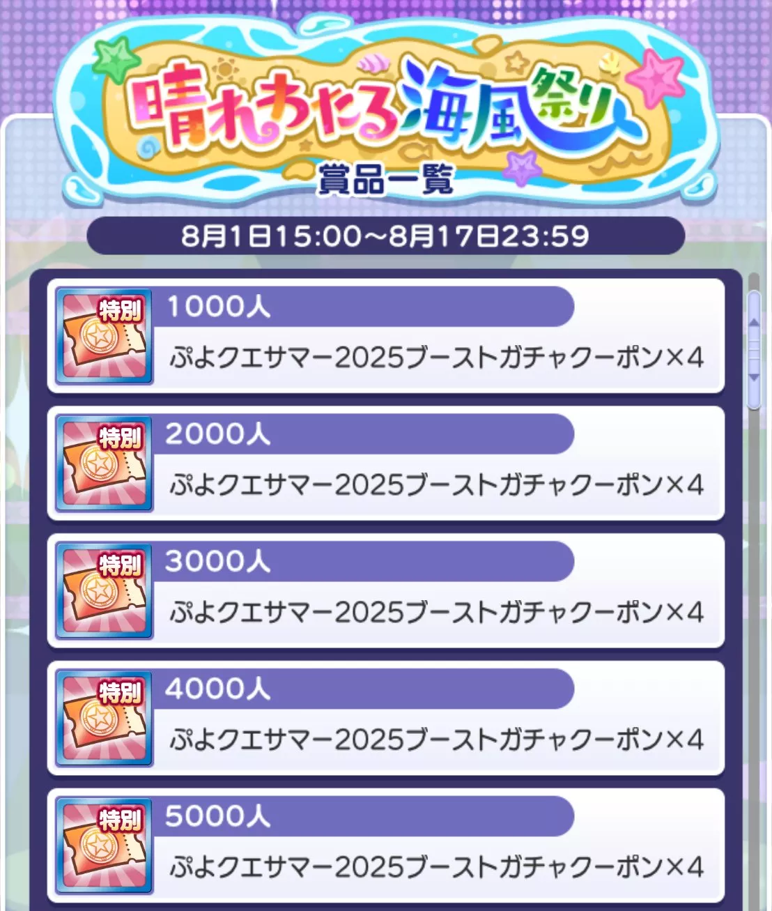 ガチャクーポン