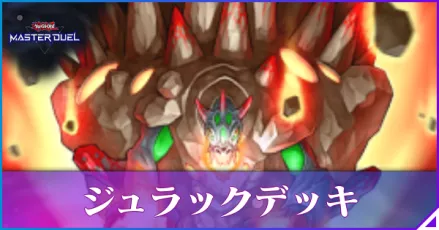 遊戯王　ジュラック　デッキ　パーツ　高レアリティ 遊戯王 ジュラック デッキ パーツ 高レアリティ 遊戯王 ジュラック