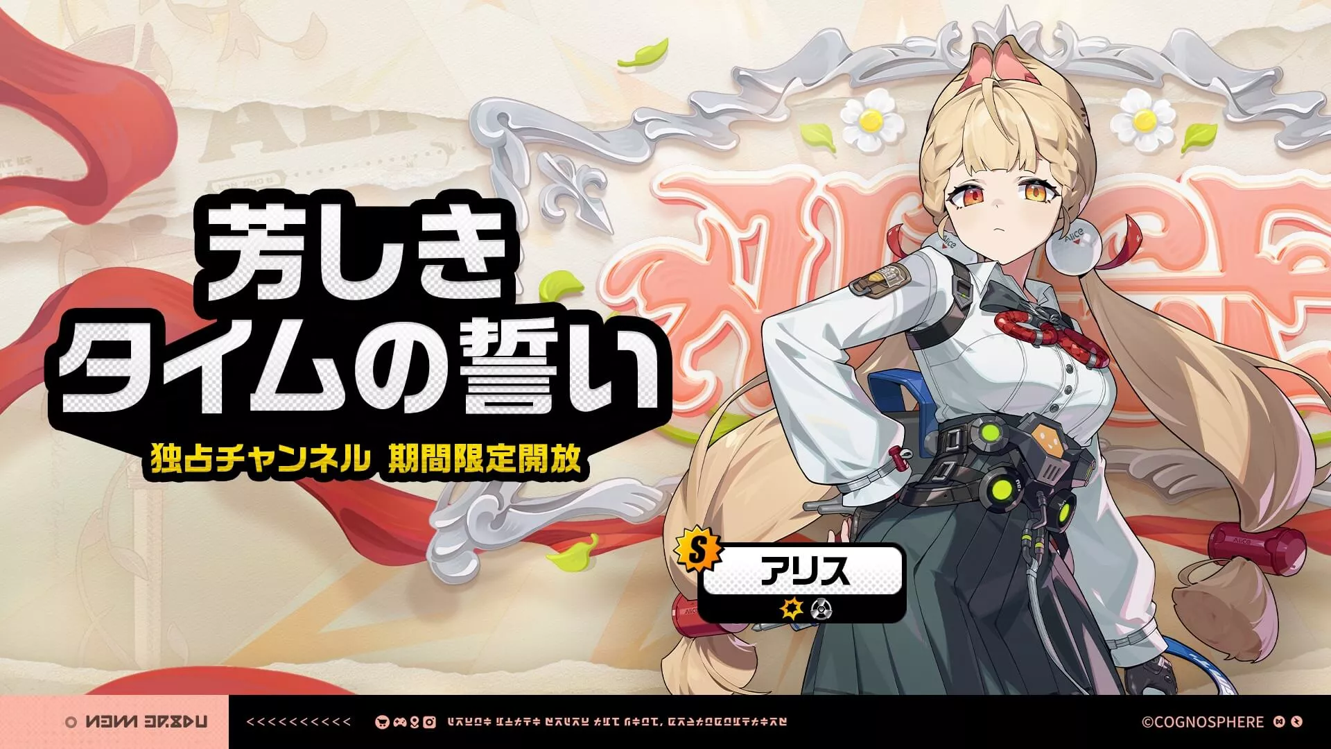 アリスガチャ画像