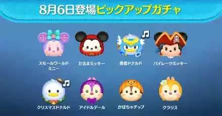 ピックアップガチャ