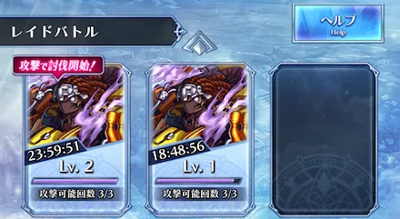 レイドボスを倒せないと約24時間後に消滅してしまう