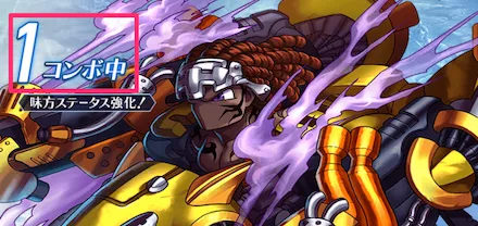 コンボを繋いでレイドボスのダメージアップを狙おう