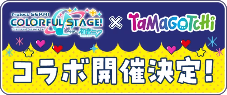 たまごっちコラボ