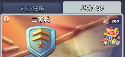 懸賞任務メニュー