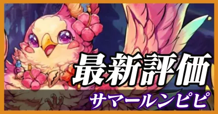 夏ルンピピ