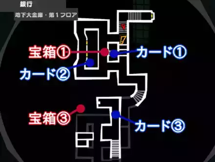 地下大金庫・第1フロア①