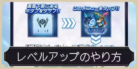 レベルアップのバナー