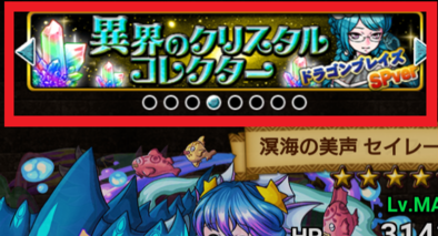 異界のクリスタルコレクターのバナー①.png