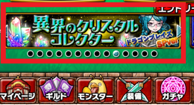異界のクリスタルコレクターのバナー②.png
