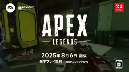 エーペックスレジェンズ画像