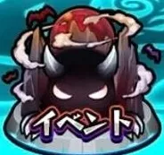 イベントクエストアイコン