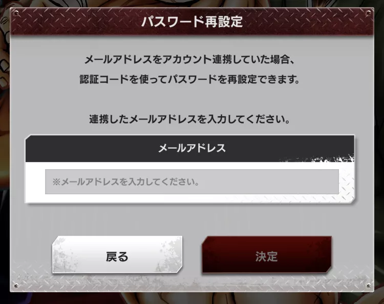 パスワード再設定