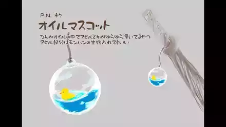 チャームL