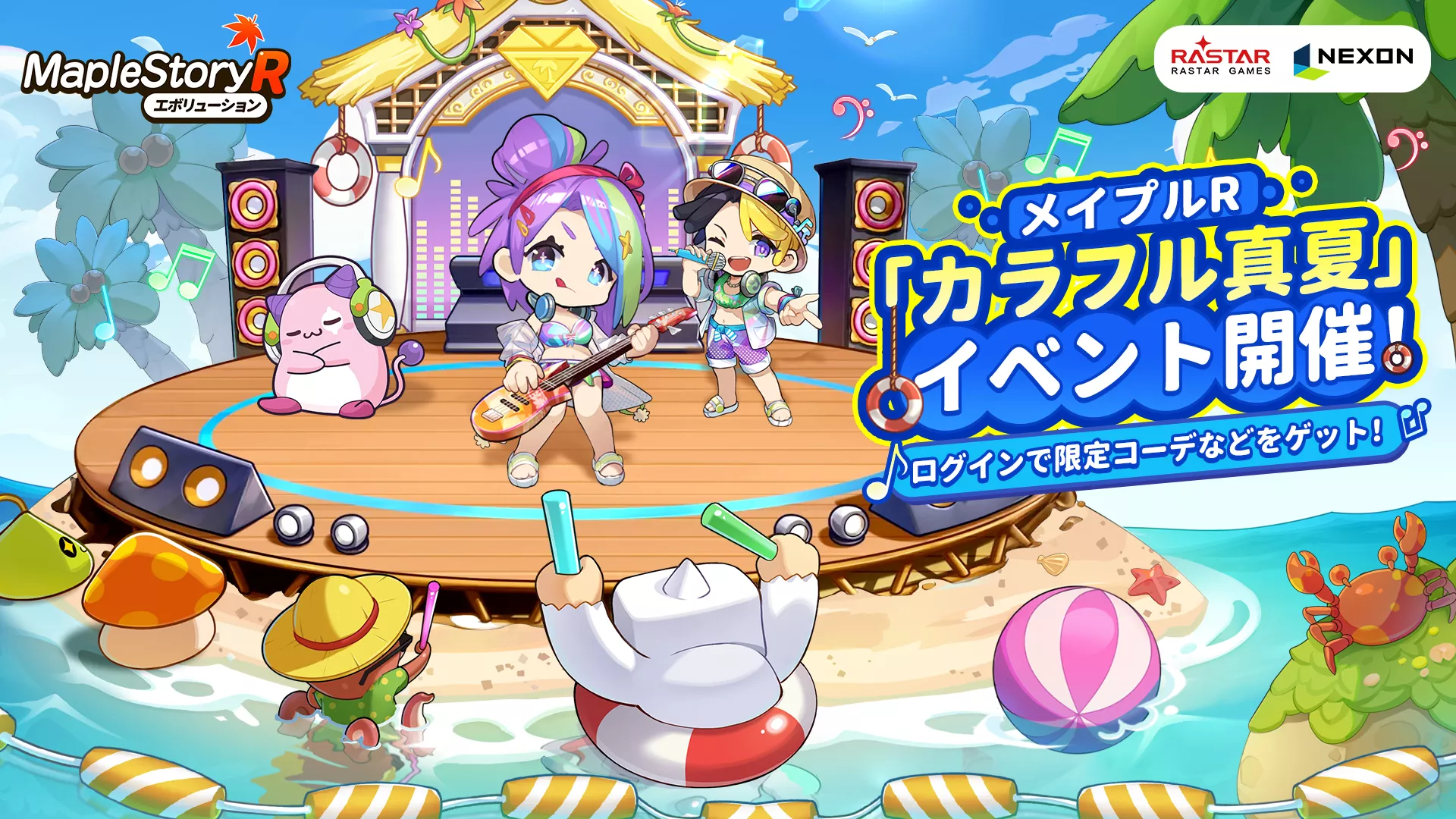 2025.08.06｜ネクソン監修の『メイプルストーリーR』、「カラフル真夏