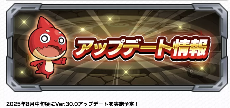 アップデート情報バナー画像