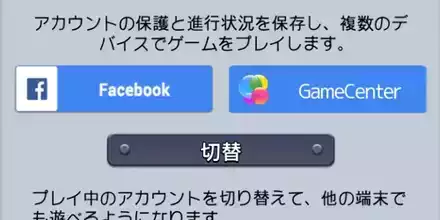 アカウント連携