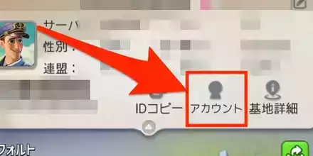 アカウントアイコンをタップ