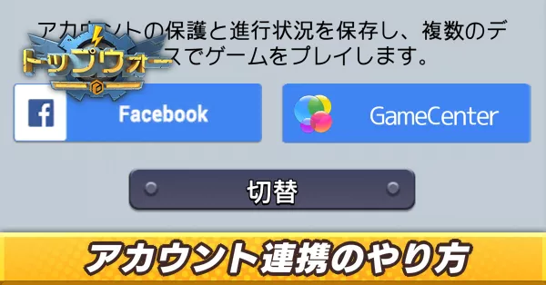 アカウント連携のやり方_アイキャッチ