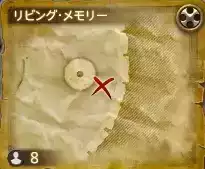 リビングメモリーg17