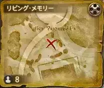 リビングメモリーg17