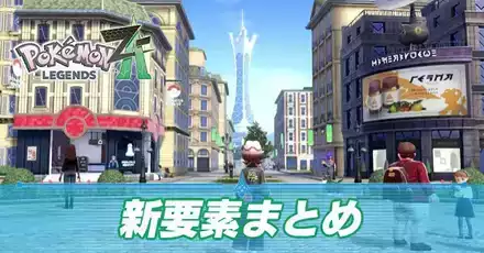 新要素と変更点まとめ